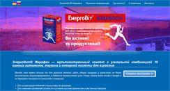 Desktop Screenshot of energovit.com.ua